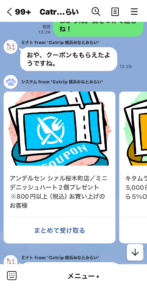 アンデルセンのクーポン画面