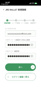 JRE WALLETのアカウント設定画面