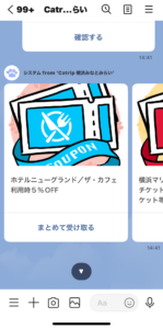 Catrip横浜のホテルニューグランドクーポン