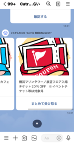 Catrip横浜のマリンタワークーポン