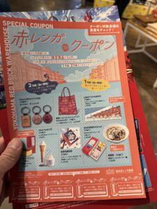 赤レンガ倉庫のインフォメーションでもらえるクーポン案内