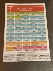 赤レンガ倉庫で使えるクーポン一覧