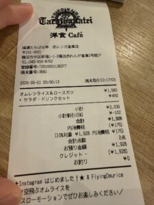 横濱たちばな亭でクーポンを使ったレシート