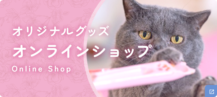 オリジナルグッズ オンラインショップ Online Shop